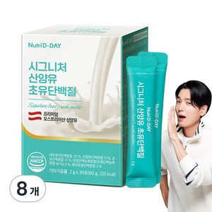 뉴트리디데이 시그니처 산양유 초유단백질 30p, 60g, 8개