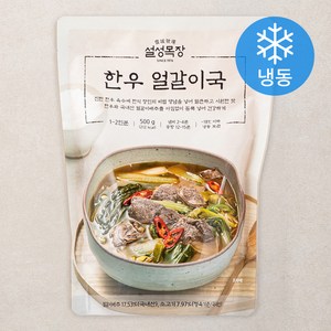 설성목장 한우 얼갈이국 (냉동), 500g, 1개