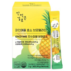 안먹은걸로 파인애플 효소 브로멜라인 탄수화물 분해효소, 90g, 1개