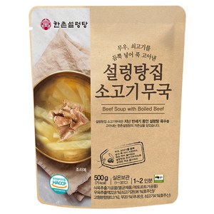 한촌 설렁탕집 소고기무국, 1개, 500g