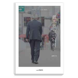 [피플파워]줬으면 그만이지 : 아름다운 부자 김장하 취재기, 피플파워, 김주완