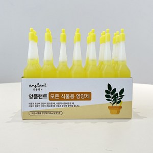 앙플랜트 모든 식물용 식물영양제, 35ml, 21개