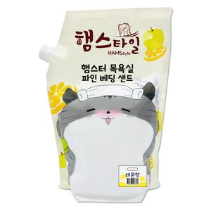 햄스타일 햄스터 목욕모래 파인 베딩샌드 레몬향, 2.5kg, 1개