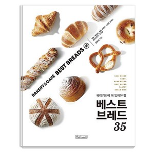 베이커리에 꼭 있어야 할 베스트브레드 35, 비앤씨월드, 금동성