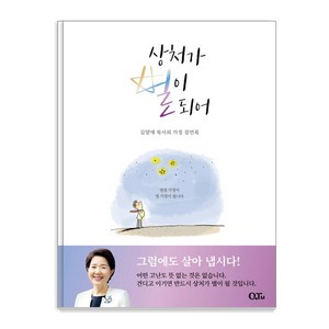 상처가 별이 되어:김양재 목사의 가정 잠언록, QTM