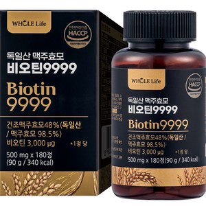 WHOLELIFE 독일산 맥주효모 비오틴 9999, 180정, 1개