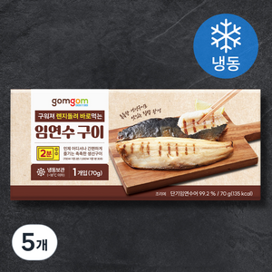 구워져 렌지돌려 바로먹는 임연수 구이, 70g, 5개