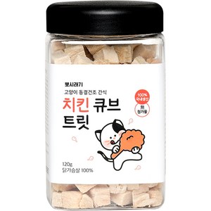 뽀시래기 고양이 큐브 트릿 동결건조 간식, 치킨, 120g, 1개