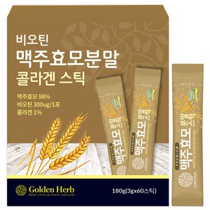 골든허브 비오틴 맥주효모분말 콜라겐 스틱, 180g, 1개