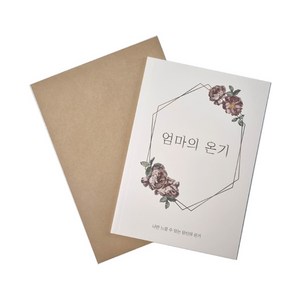 더레드데이 엄마의 온기 + 크라프트 봉투, 혼합색상, 1개