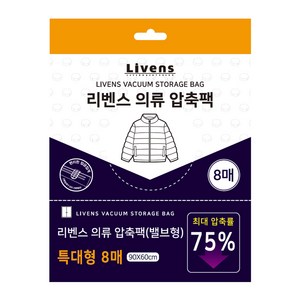 리벤스 의류 압축팩 특대형, 8개입, 1개