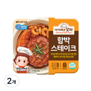 아이배냇 유아용 꼬마 한끼 반찬 160g, 함박 스테이크, 2개