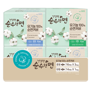 순수한면 유기농 순면커버 생리대 날개형 중형 16p x 3팩 + 대형 14p, 중형 + 대형, 62개입, 1세트