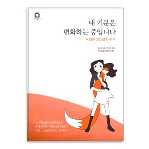 내 기분은 변화하는 중입니다:두 얼굴의 감정 조울증 이야기, 생각속의집, 루비 루