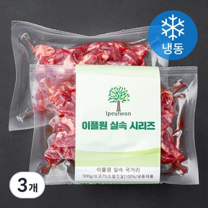 이플원 미국산 소고기 설깃 실속 국거리용 (냉동), 500g, 3개