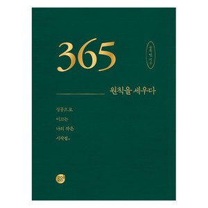 365 원칙을 세우다(리커버):성공으로 이끄는 나의 작은 시작점, 경이로움, 유목민