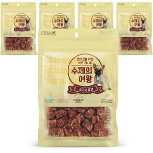 수제의여왕 강아지 간식, 소고기큐브, 70g, 5개