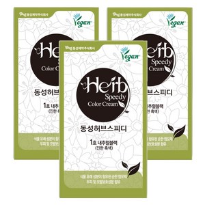 [비건라이프] 동성제약 허브 스피디 칼라크림 비건 염모제, 내추럴블랙, 3개