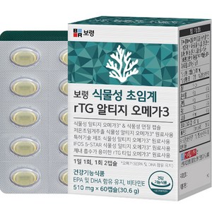 보령 식물성 초임계 알티지 오메가3 30.6g, 60정, 1개