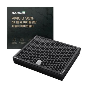 다보니 PM0.3 99% 허니콤 타입 활성탄 자동차 에어컨필터, DH100, 1개