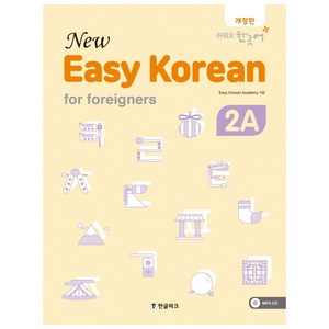 뉴 이지 코리안 2A(New Easy Koean fo foeignes):쉬워요 한국어, 한글파크