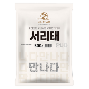 곡물을 만나다 서리태, 500g, 1개