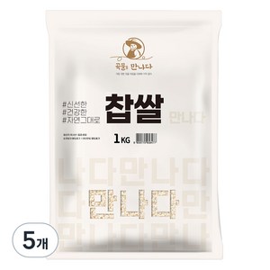 곡물을 만나다 찹쌀, 1kg, 5개