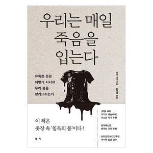 [부키]우리는 매일 죽음을 입는다, 부키, 올든 위커