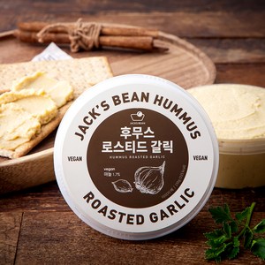 잭스빈 후무스 로스티드갈릭, 150g, 1개