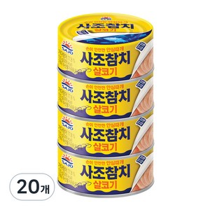 사조 살코기참치 안심따개, 135g, 20개