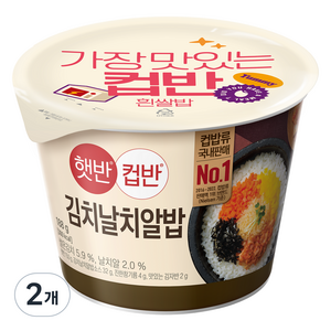 햇반컵반 김치날치알밥, 188g, 2개