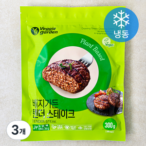 베지가든 텐더스테이크 (냉동), 300g, 3개