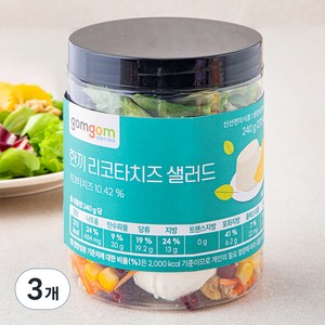 곰곰 한끼 리코타 치즈 샐러드, 3팩, 240g