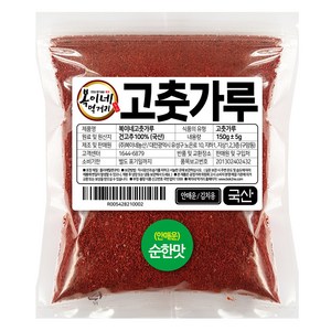 복이네먹거리 국산 안매운 고춧가루 순한맛 어린이용 김치용, 150g, 1개