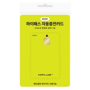 하이플러스 자동충전 하이패스카드 베이직, 단품