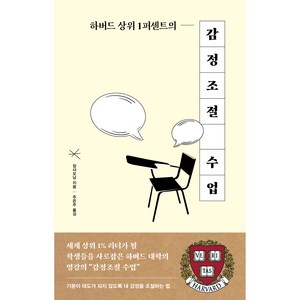 하버드 상위 1퍼센트의 감정조절 수업, 장샤오닝, 더모던