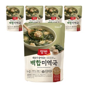 양반 백합 미역국, 5개, 460g