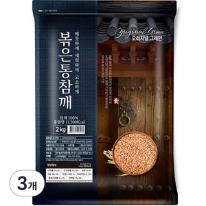 오리지널그레인 볶은 통참깨, 2kg, 3개