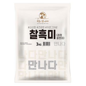 곡물을 만나다 찰흑미, 3kg, 1개