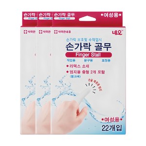 네오메디칼 여성용 손가락 골무 22p, 혼합색상, 3개