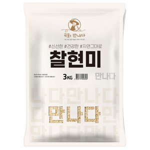 곡물을 만나다 찰현미, 3kg, 1개