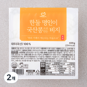 한둘 명인이 국산콩으로 만든 비지, 420g, 2개