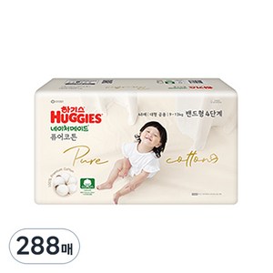 하기스 네이처메이드 퓨어코튼 순면 밴드형 기저귀 남여공용 대형 9~13kg, 4단계, 288매