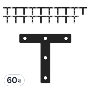 모네스페스 8번 T자 평철 블랙, 60개