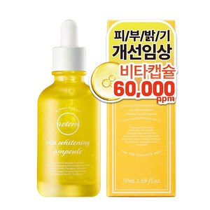에템 비타 미백 앰플, 50ml, 1개