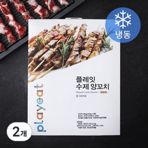 플레잇 수제 양꼬치 20입 (냉동), 400g, 2개