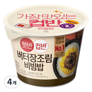 햇반 컵반 버터 장조림 비빔밥, 216g, 4개