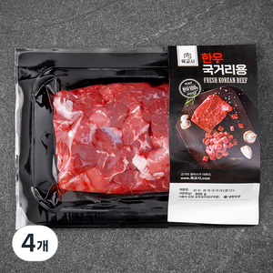 육교시 한우 1등급 국거리용 세절 (냉장), 300g, 4개