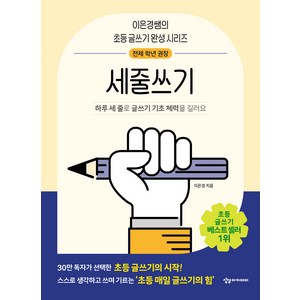 세줄쓰기, 상상아카데미