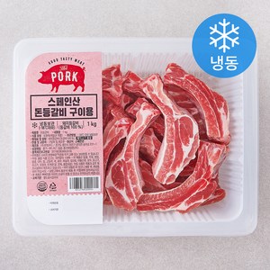 스페인산 돈등갈비 구이용 (냉동), 1kg, 1개